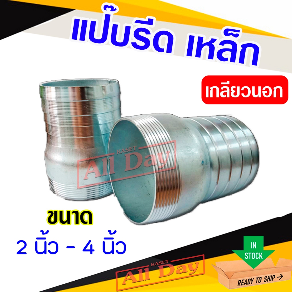 แป๊บรีด แป๊บลด แป๊บรีดเกลียวนอก เหล็ก ขนาด 2 - 4 นิ้ว