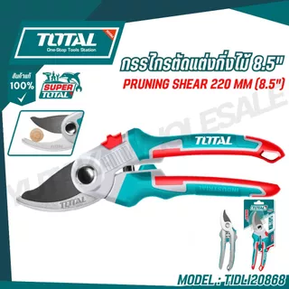 Total กรรไกรตัดแต่งกิ่งไม้ รุ่นงานหนัก(Pruning Shear) ขนาด 8.5 นิ้ว (220 มม.) รุ่นTHT0601