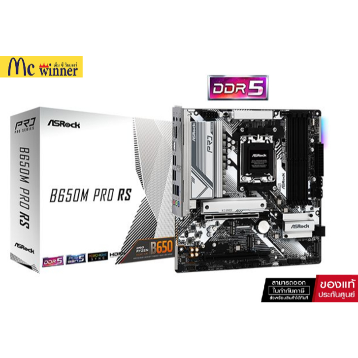 MAINBOARD (เมนบอร์ด) ASROCK B650M PRO RS (AMD SOCKET AM5 DDR5 MICRO-ATX) (ASMB-B650M PRO RS)