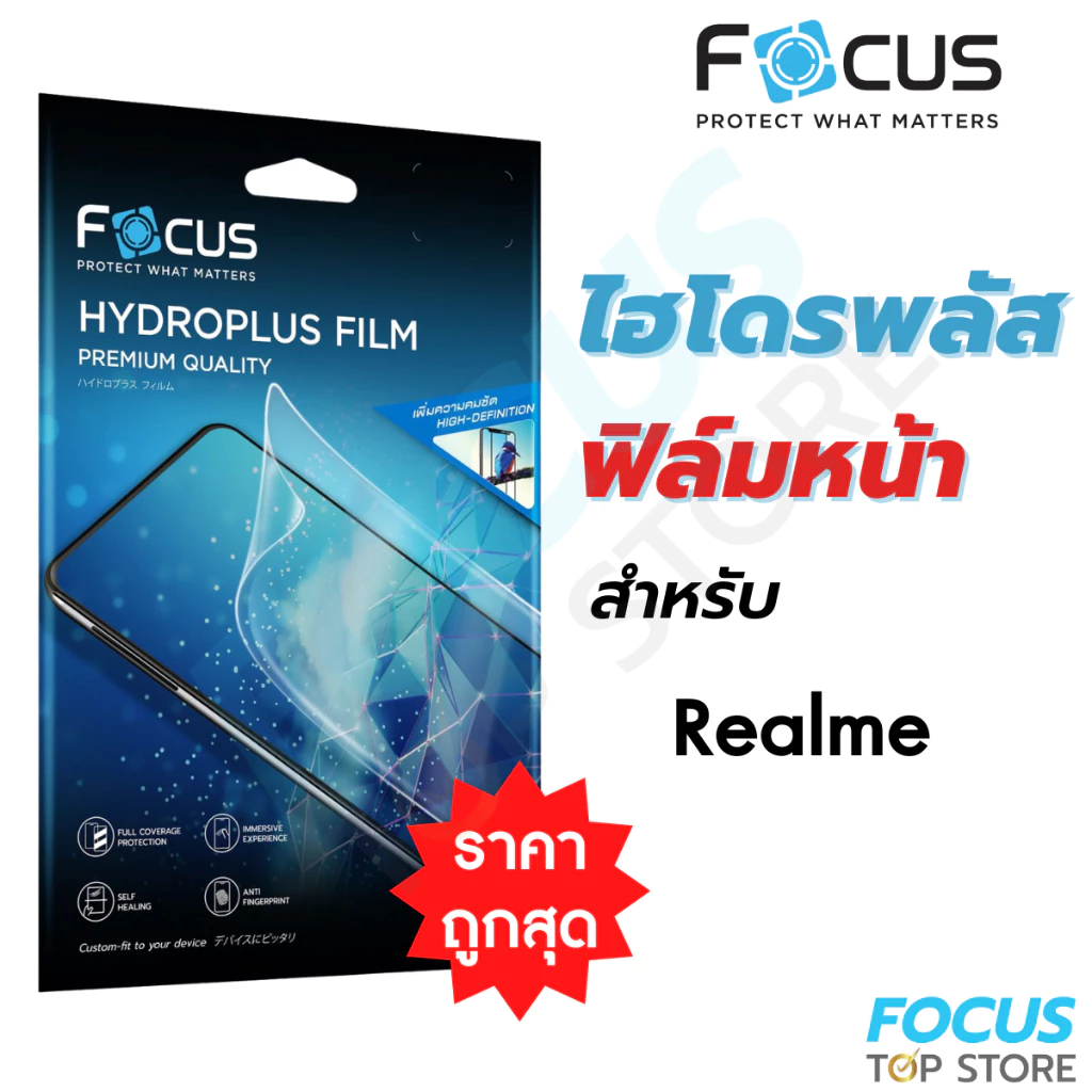 ฟิล์มไฮโดรเจล Focus Hydroplus ฟิล์มหน้า สำหรับ Realme เรียลมี C63 C65 15 5G 7i 7Pro 8 9i 9Pro 9ProPlus 11Pro