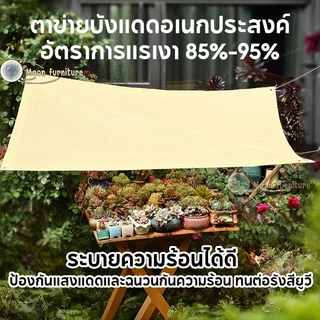 Moon ผ้าใบบังแดด สแลนกันแดด อัตราการแรเงา 99% ม่านบังแดด กันสาดมีให้เลือก ทนทาน กันยูวี ผ้าใบกันแดด