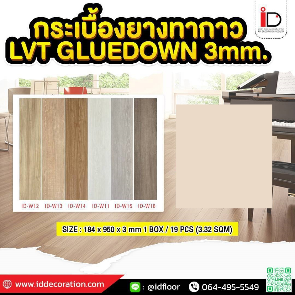 กระเบื้องยางลายไม้แบบทากาว ความหนา 3 mm.