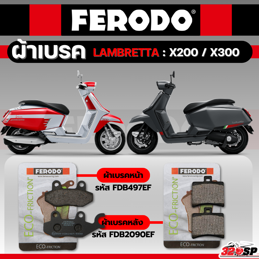ผ้าเบรค FERODO BRAKE สำหรับ LAMBRETTA X200 / X300 !!320SP