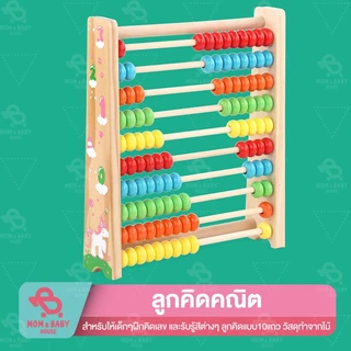 ลูกคิดเลข 10แถว วัสดุไม้ ลูกคิดเลขเร็วๆ ลูกคิดคณิต ลูกคิดใช้ง่ายๆ สื่อการเรียนการสอน ของเล่นเด็ก เสริมพัฒนาการเด็ก