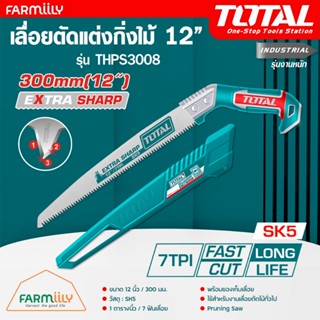 [ศูนย์ไทย] เลื่อยตัดแต่งกิ่งไม้ แต่งกิ่ง 12