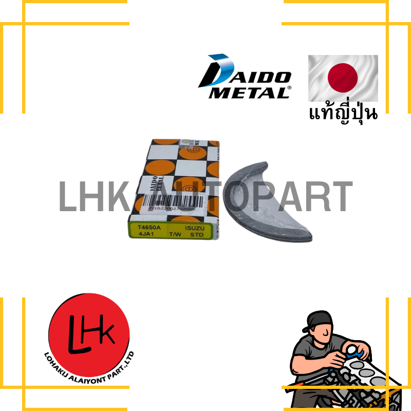 ชาร์ปกันรุน ISUZU 4JA1 ยี่ห้อ DAIDO #T4650A อะไหล่รถยนต์ อะไหล่เครื่องยนต์ อะไหล่แท้ญี่ปุ่น