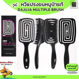 DAJUJA หวีแปรงขนหมูป่าแท้ MULTIPLE BRUSH สำหรับบำรุงเส้นผมให…