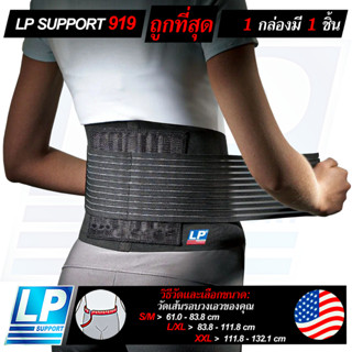 LP SUPPORT 919 BACK SUPPORT (WITH STAYS) ซัพพอร์ทหลัง ที่รัด…