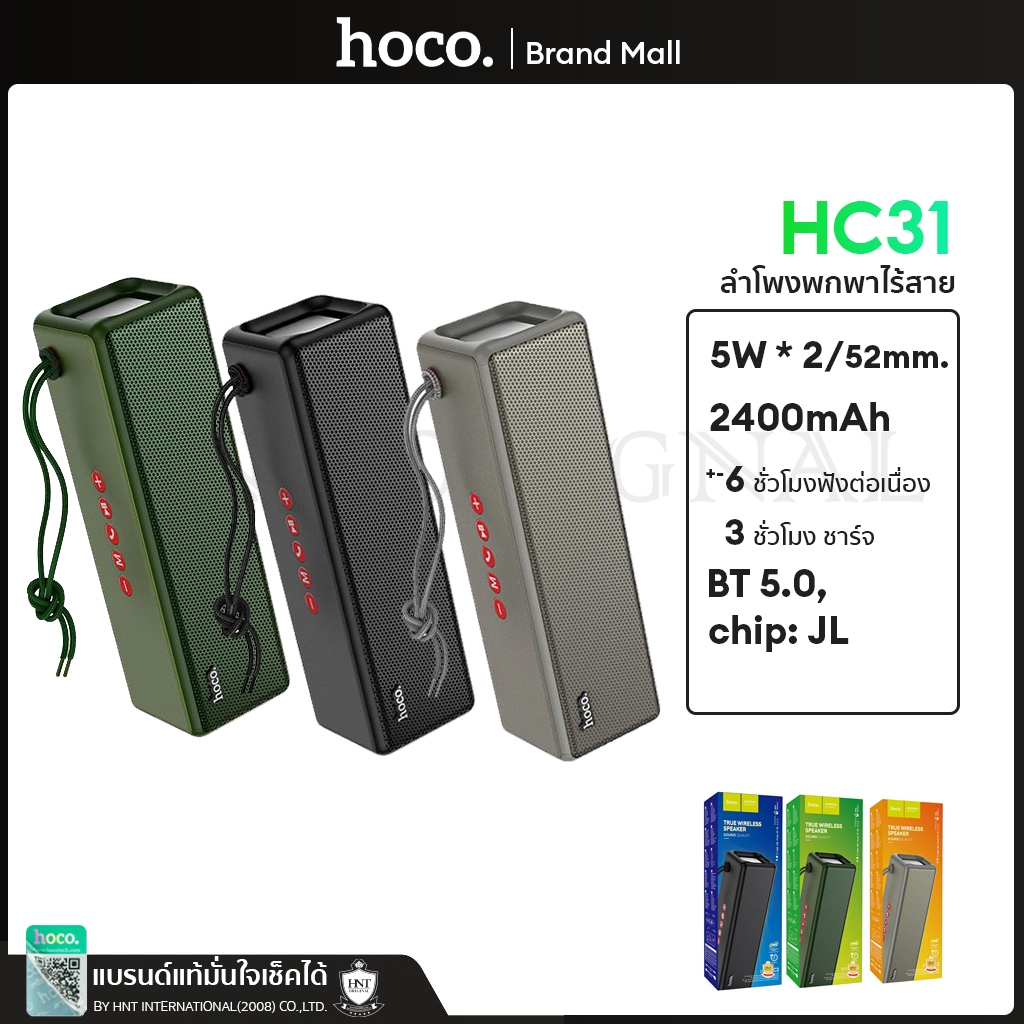hoco HC3 ลำโพงบลูทูธ 10W บลูทูธ 5.0 แบตในตัว 2400mAh ฟังได้ประมาณ 6ชั่วโมง