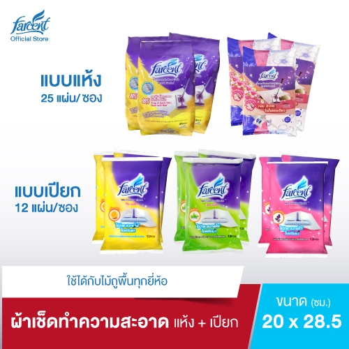 [3 ชิ้น] ฟาร์เซ็นท์รีฟิลไม้ถูพื้น -  Farcent Cleaning Tissue