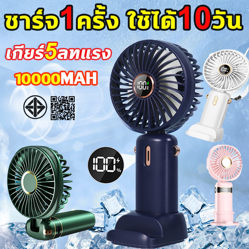 พร้อมส่ง 10000mAh แสดงตัวเลข พัดลมห้อยคอ พัดลมชาจเก็บไฟUSB ความแรง5ระดับ