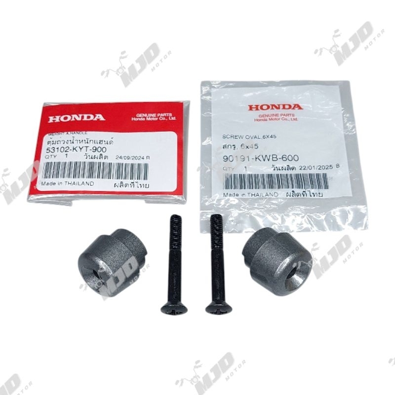 ตุ้มปลายแฮนด์ Scoopy i ปี 2009 - 2012 แท้ศูนย์