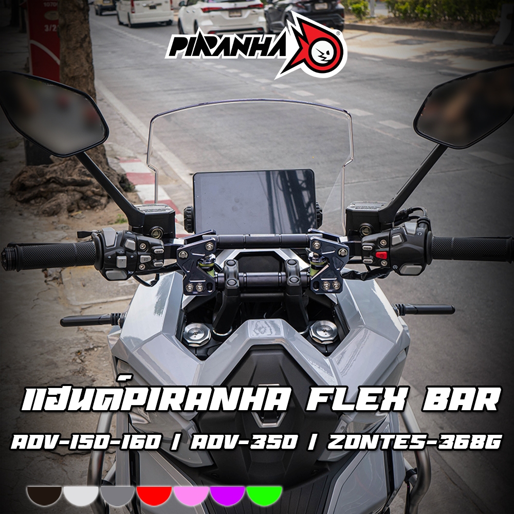 แฮนด์ซับแรง PIRANHA FLEX BAR HONDA ADV-150-160 / ADV-350 / Zontes 368G ติดตั้งกับตุ๊กตาแฮนด์อ้วน Fat Bar 28mm