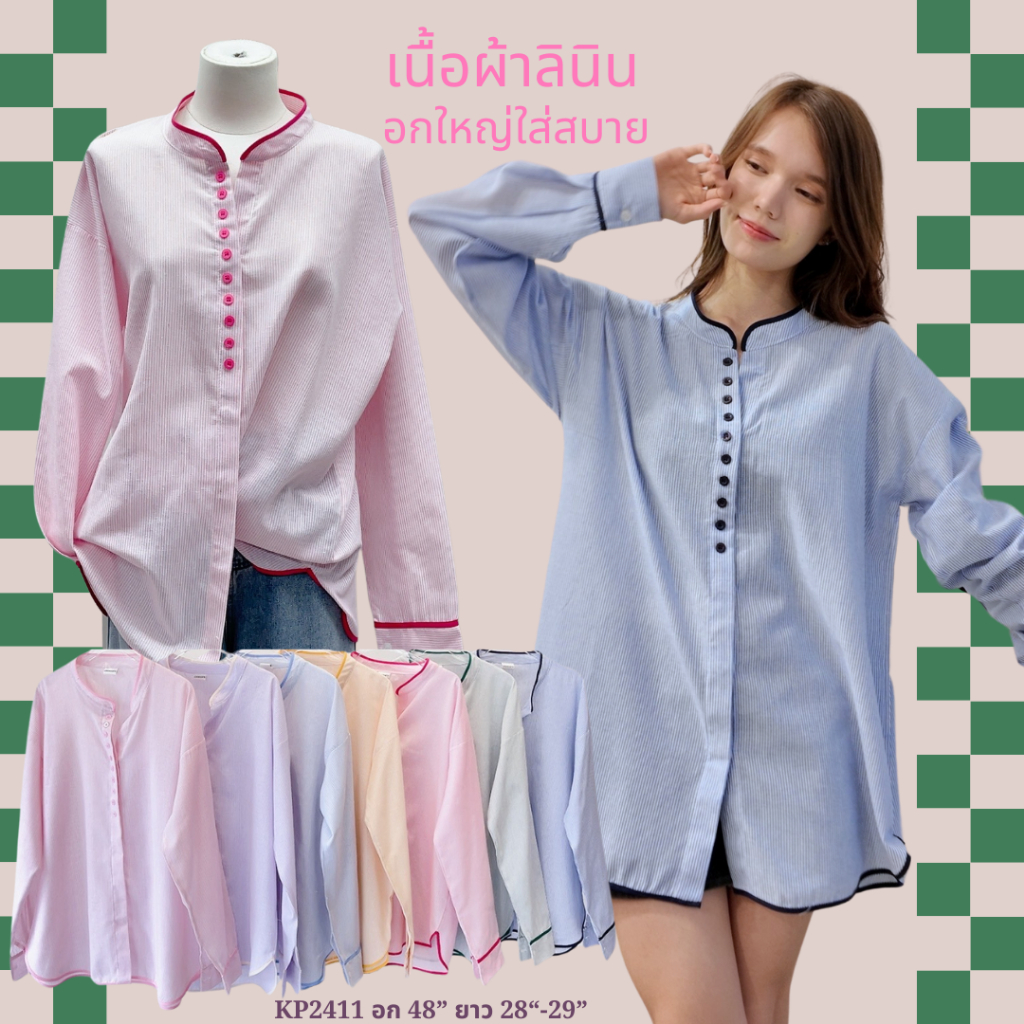 🛒☁️New Collection ☁️🛒 เสื้อเชิ้ตคอจีนเนื้อผ้าลินินแต่งขอบกุ้นเก๋ๆชิคๆ รุ่นนี้ใส่สบาย ผ้ารีดง่ายยเว่ออเนื้อผ้าสวยยย-2411