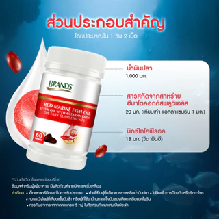 แบรนด์ เรดมารีนฟิชออยล์ 60 แคปซูล น้ำมันปลา