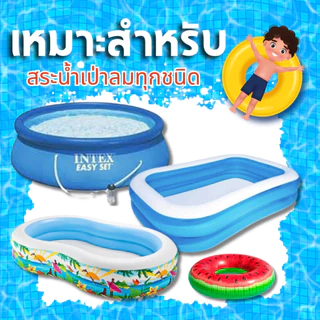 กาวปะสระน้ำเป่าลม กาวปะซ่อมห่วงยางรั่ว กาวหลอดใหญ่ 30ml พร้อมชุดผ้าปะรอยรั่วแผ่นใหญ่