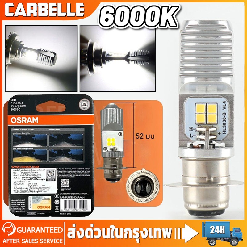 หลอดไฟหน้า LED OSRAM ออสแรม M5 (T19) แสงสีขาว 6000K รุ่น LEDriving HL ระบบไฟ AC/DC ใส่ได้ทันที Wave/Dream/Click/Mio