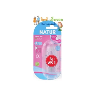 Natur จุกนมเนเจอร์ ไหลแบบหยดน้ำ จุกนมหลายรู Natur 1 แถม 1 และ แพคเดี่ยว
