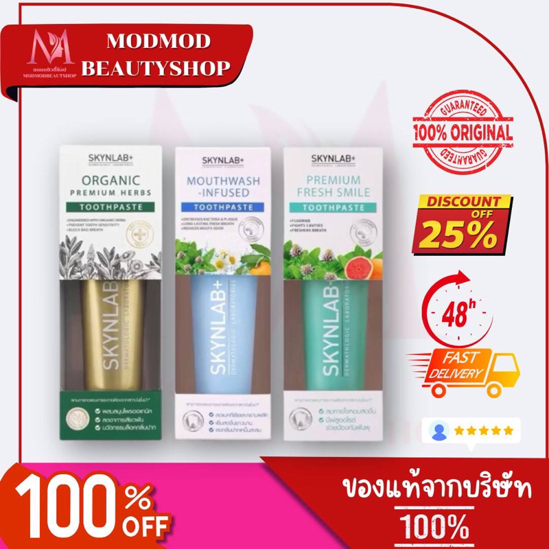 แบรนด์แท้ขายถูกSKYNLAB+สกินแล็บ ยาสีฟันสมุนไพร ลดกลิ่นปาก 50g/20g SKYNLAB Premium Fresh Smile / Orga