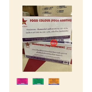 สีผสมอาหารชนิดซอง ตราดาว กล่องละ 100 ซอง (มี 12 สีให้เลือก)