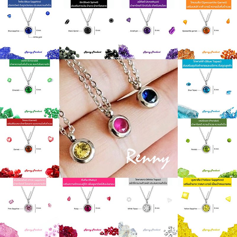 🔥SALE รวมจี้พลอย Renny pendant (พร้อมสร้อยคอ) เจียรทรงกลมก้นแหลม 4 มิล  ไม่ลอก ไม่ดำ ไม่แพ้