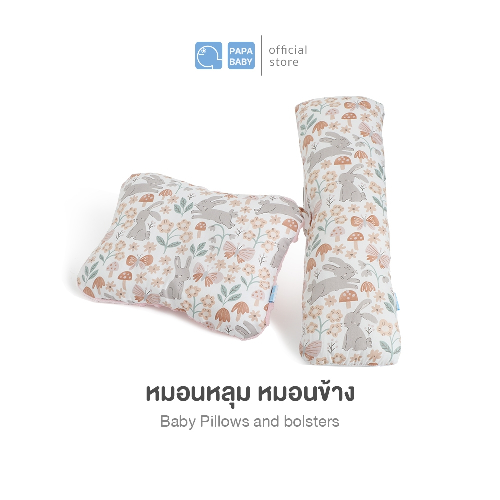 PAPA BABY หมอนหลุม หมอนข้าง รุ่น BBTC004/5F ใช้งานได้2ด้าน หมอนหลุมถอดปลอกซักได้ หมอนข้างถอดปลอกไม่ได้