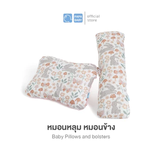 PAPA BABY หมอนหลุม หมอนข้าง รุ่น BBTC004/5F ใช้งานได้2ด้าน หมอนหลุมถอดปลอกซักได้ หมอนข้างถอดปลอกไม่ได้