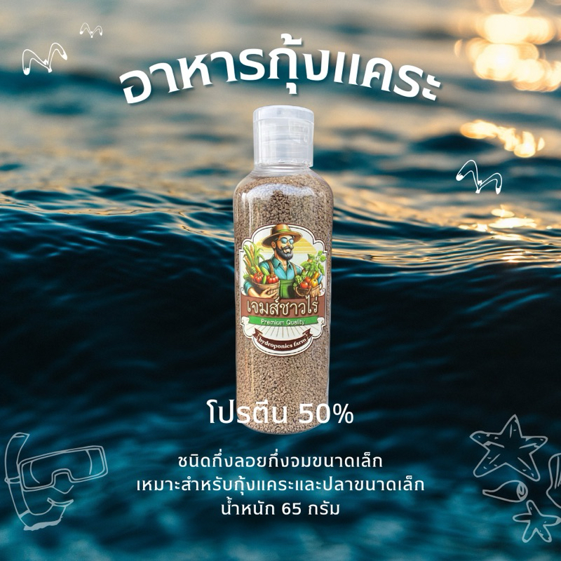 อาหารกุ้งแคระและปลาขนาดเล็ก🦐โปรตีนสูง🔝กลิ่นหอมกุ้งและปลาชอบมาก✌️🥇