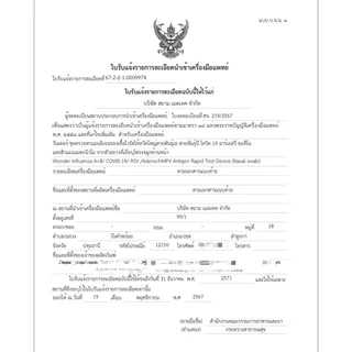 ชุดตรวจเด็กและผู้ใหญ่ 6 เชื้อ ไข้หวัด A，B ，RSV, Covid-19 อะดิโน hMPV ชุดตรวจวันเดอร์ ATK wonder home use