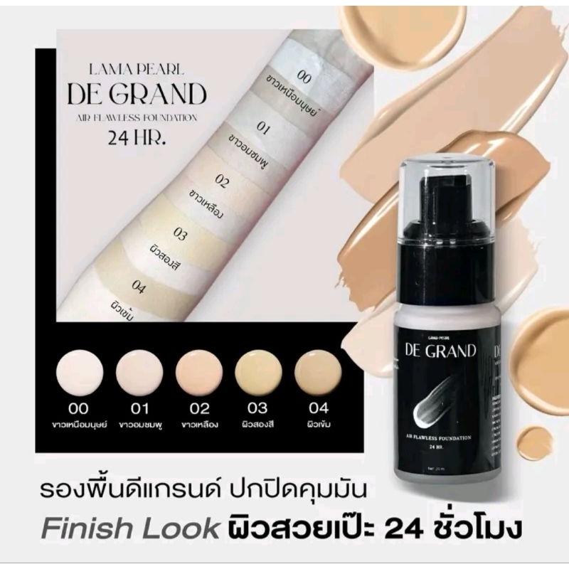 พร้อมส่ง‼️ รองพื้นDe Grand 🔥  ปกปิด คุมมัน ไม่มีดรอป 24 hr