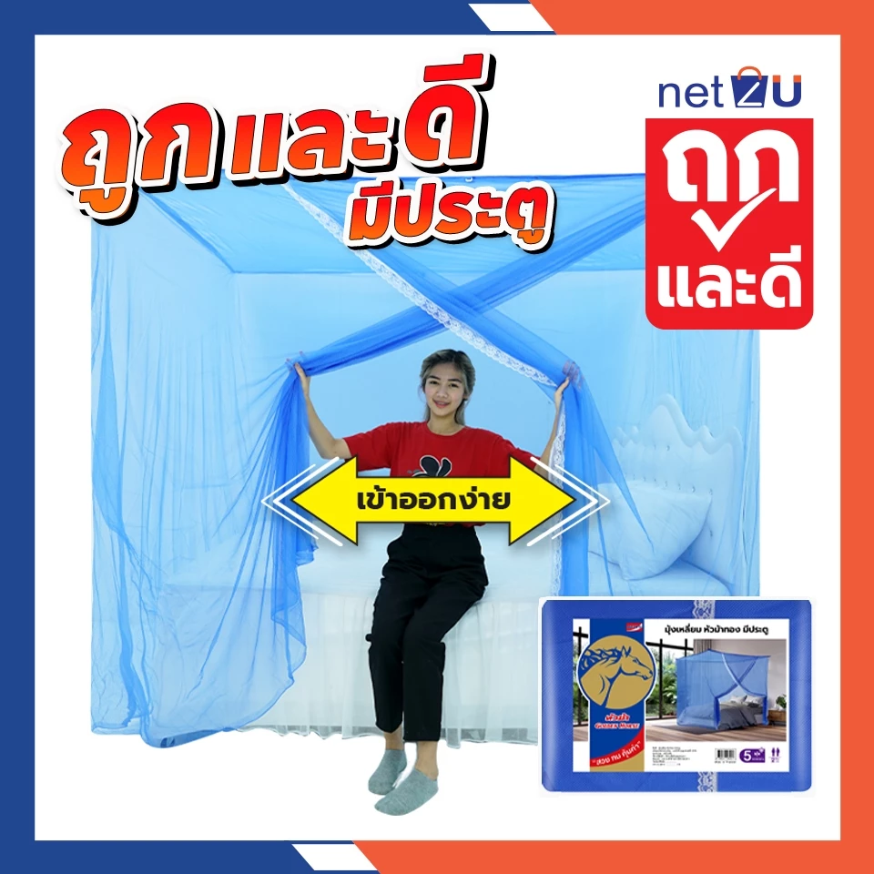 (ขายดี) มุ้งกันยุง มุ้ง 4ฟุต 5ฟุต 6ฟุต 8ฟุต นอน1-3คน มุ้งมีประตู ยี่ห้อหัวม้าทอง มีประตูเข้าออกง่าย มุ้งระบายอากาศได้ดี