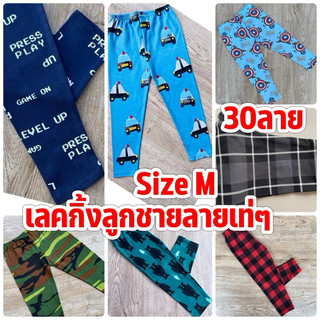 เลคกิ้งเด็กขายาว SIZE M 🇹🇭พร้อมส่งในไทย🇹🇭 กางเกงขายาว เลคกิ้งเด็ก ลายสุดน่ารัก Mลาย
