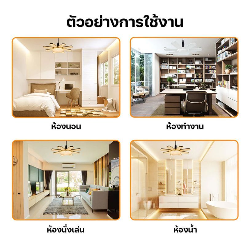 หลอดไฟ LED BULB ทรงใบพัด พับเก็บได้ ประหยัดพลังงานไฟ หลอดเพชรแบบใหม่ ให้แสงสว่างมากกว่าเดิม มอก. แท้ - รูปที่ 2