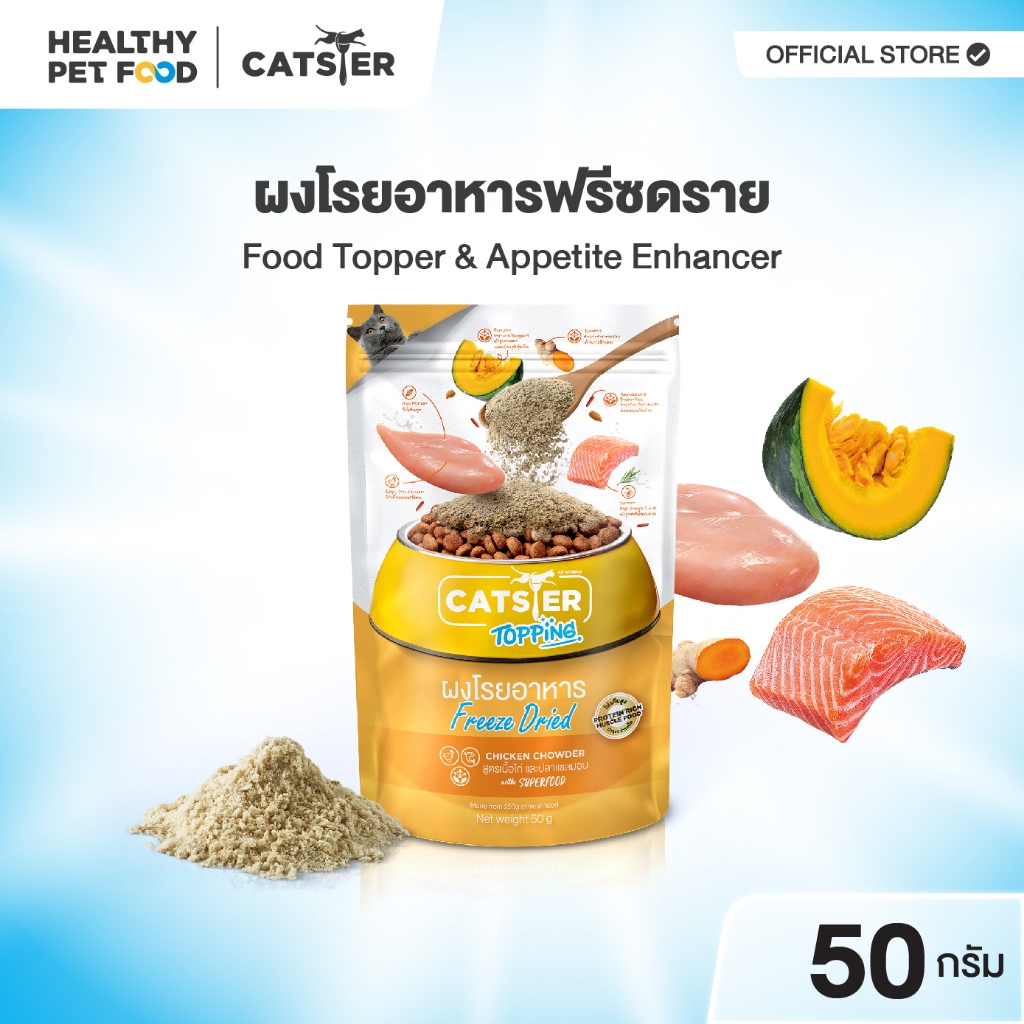 [แบรนด์ขายดีอันดับ1] Catster Topping ผงโรยอาหาร Freeze Dried แคทสเตอร์ ท็อปปิ้ง สูตร Chicken Chowder เนื้อไก่ และแซลมอน