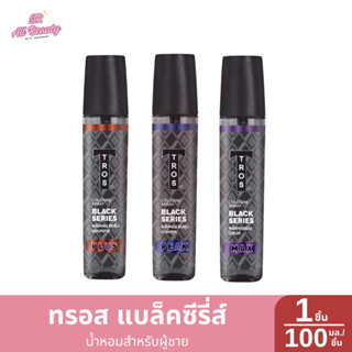 น้ำหอมผู้ชาย ทรอส โคโลญ แบล็คซีรี่ส์ น้ำหอมสำหรับผู้ชาย ปริม…