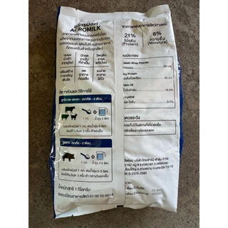 Agromilk นมผงลูกสัตว์ อาหารแทนนมสำหรับสัตว์