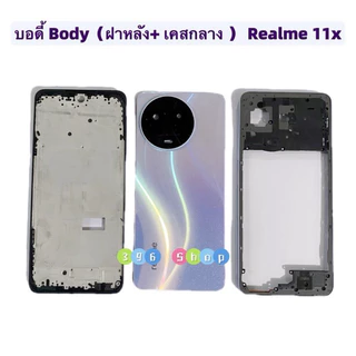 บอดี้ Body（ฝาหลัง+ เคสกลาง + ขอบจอ )Realme 11x ( 5G ) แถมปุ่มเพิ่มเสียง-ลดเสียง + เลนส์กล้อง