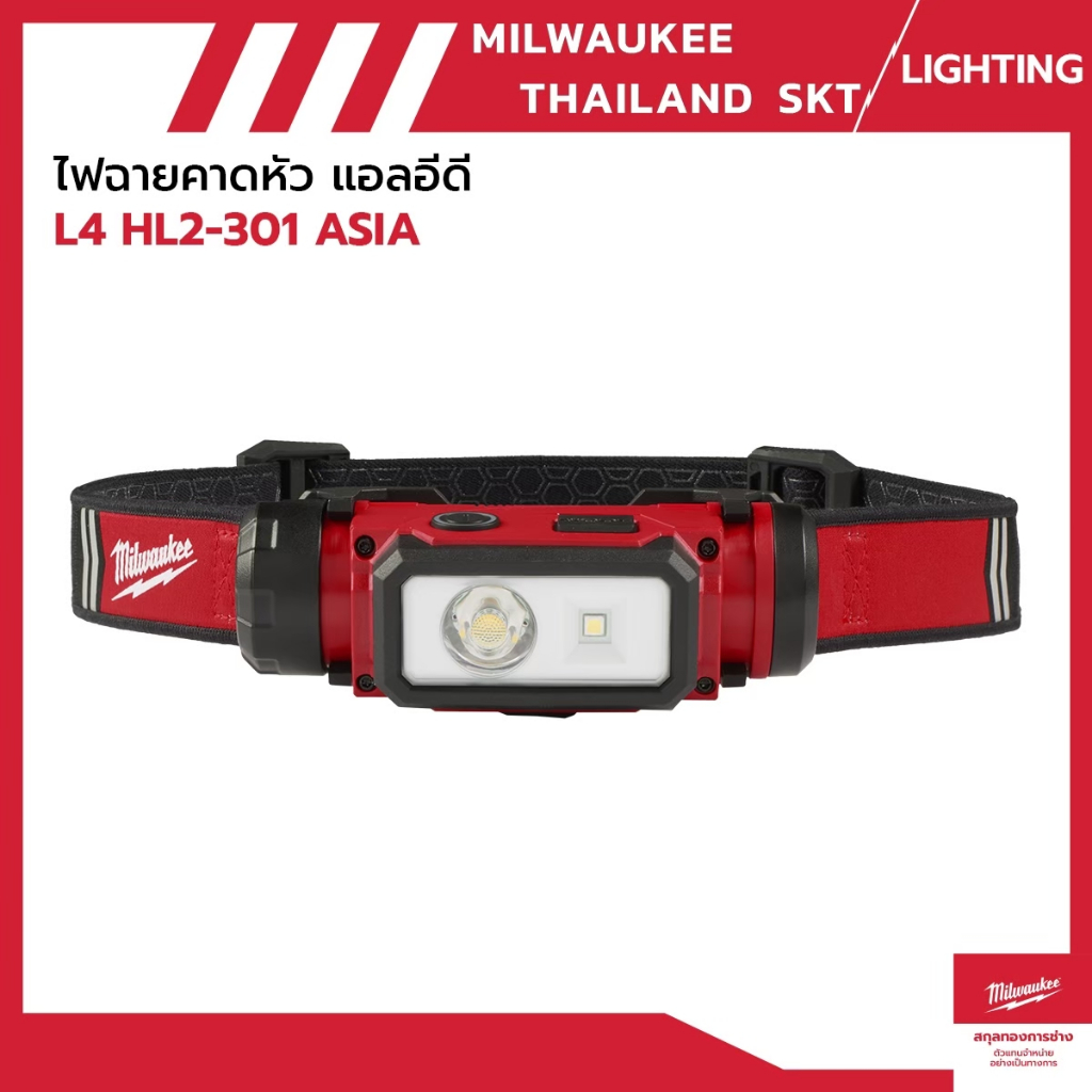 L4 HL2-301 ไฟฉายคาดหัว LED milwaukee
