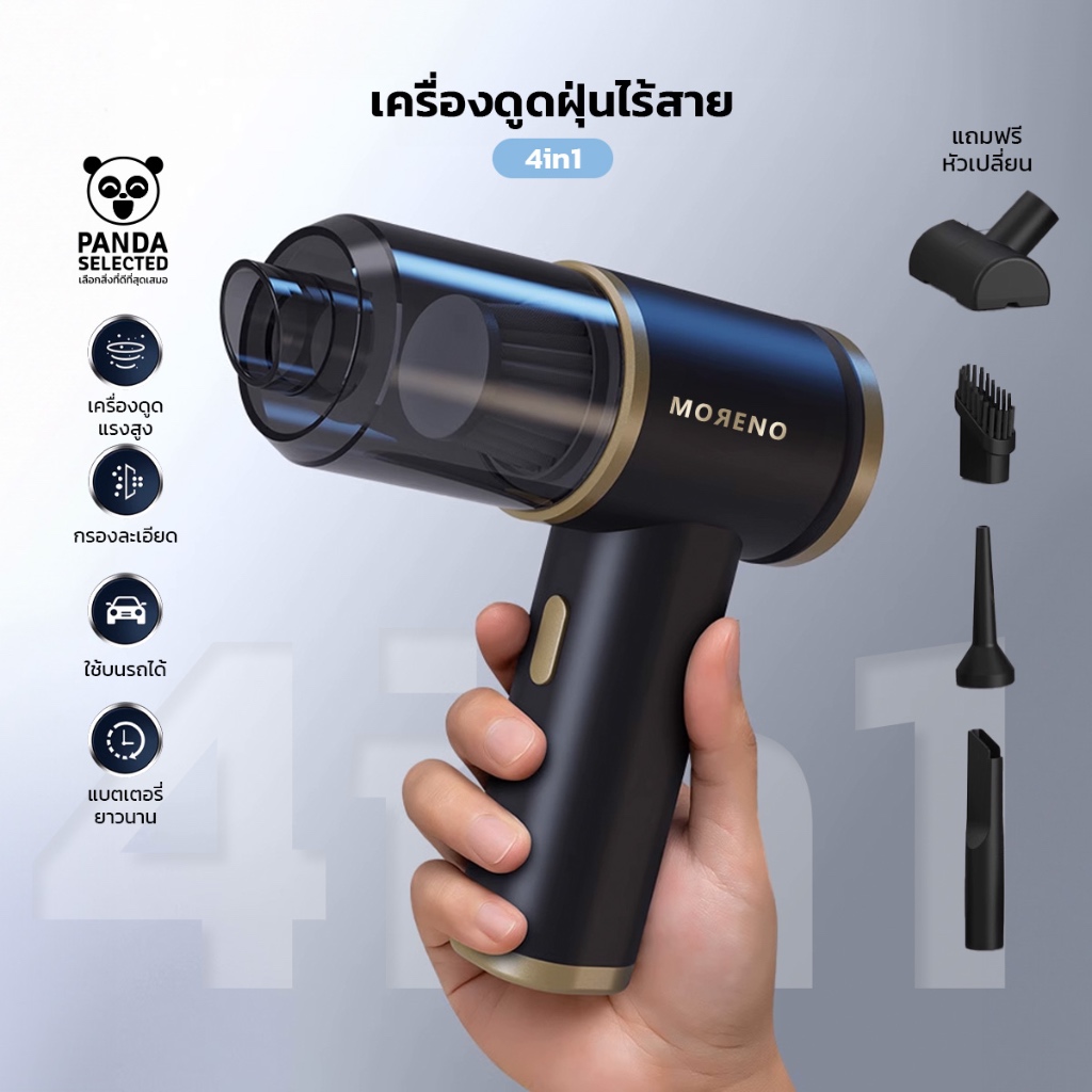 Panda&Moreno เครื่องดูดฝุ่น 4in1 ไร้สาย Moreno แบบพกพา น้ำหนักเบา แรงดูดสูง ใช้บนรถยนต์ได้
