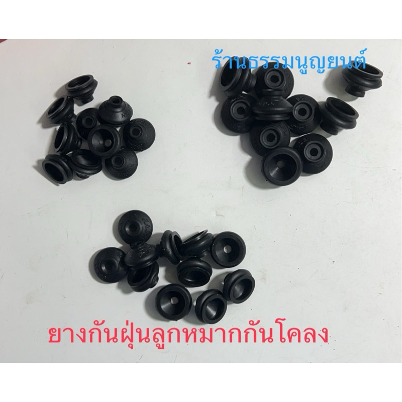 ยางกันฝุ่นกันโคลง Japa