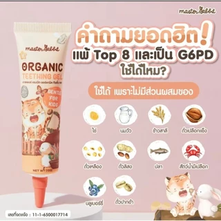 Master Rabbit เจลทาเหงือกสำหรับเด็กฟันกำลังขึ้น ลดอาการปวดเหงือก Master Rabbit Teething Gel