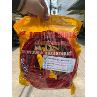 [ประกัน3เดือน] ทองแดงแท้ สายพ่วงแบตเตอรี่ เส้นใหญ่ ขนาด 2 / …