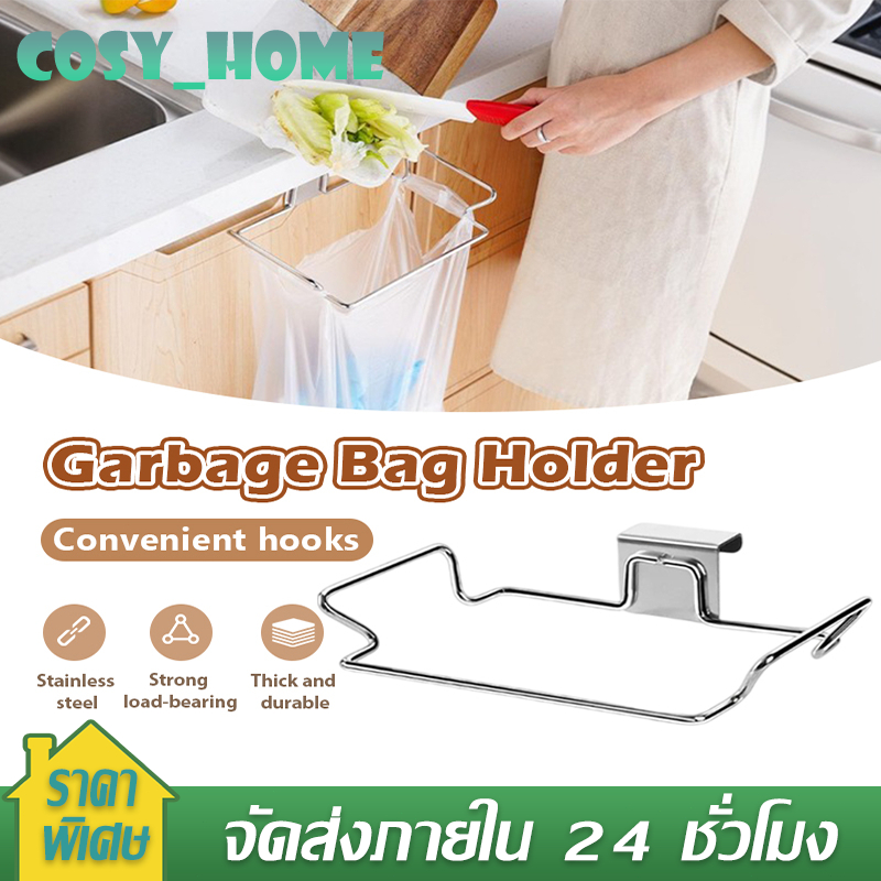 ที่แขวนถุงขยะ สแตนเลส แขวนผ้า ที่แขวนเอนกประสงค์ แบบแขวนกับขอบตู้ ที่แขวนถุงขยะในครัว โครงแขวนถุงขยะ ที่แขวนผ้าเช็ดมือ