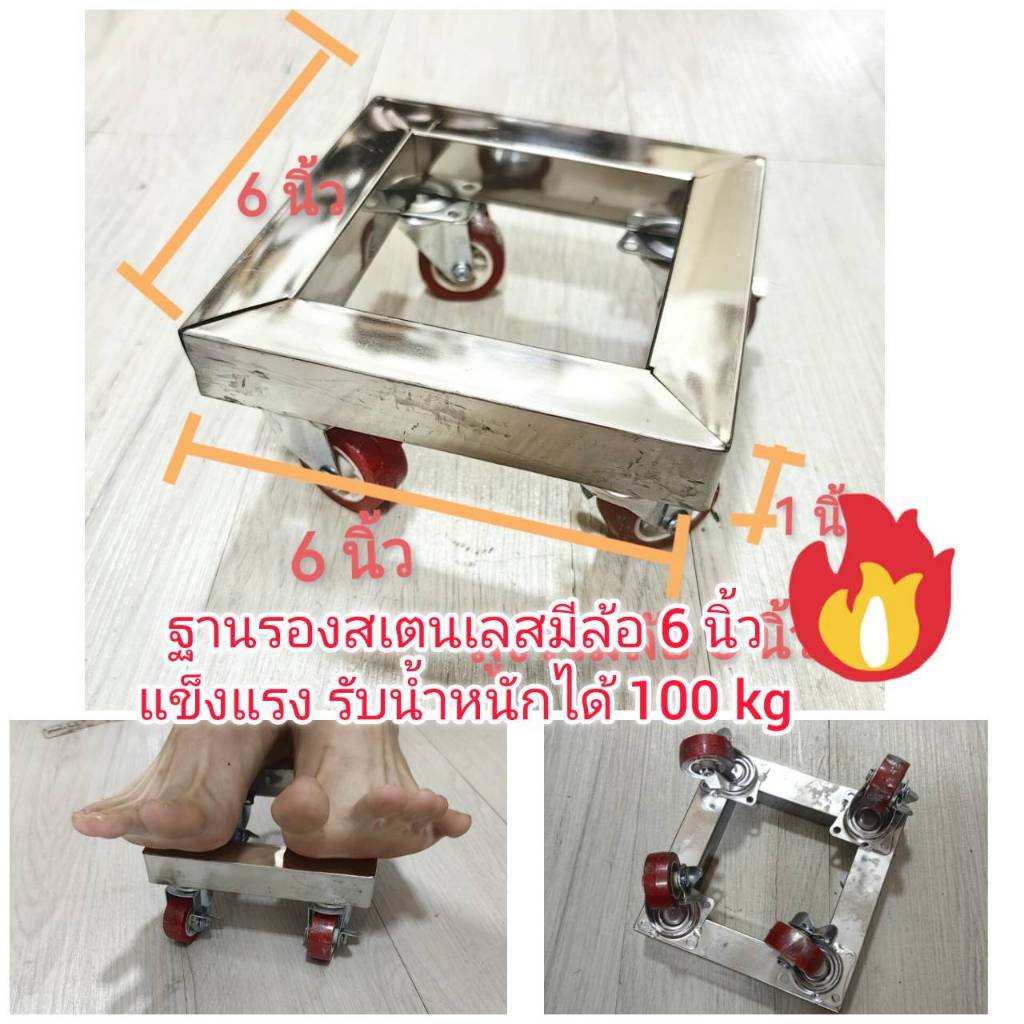 OT239 ฐานรองสเตนเลสมีล้อ 6 นิ้ว ฐานล้อเลื่อนสแตนเลส