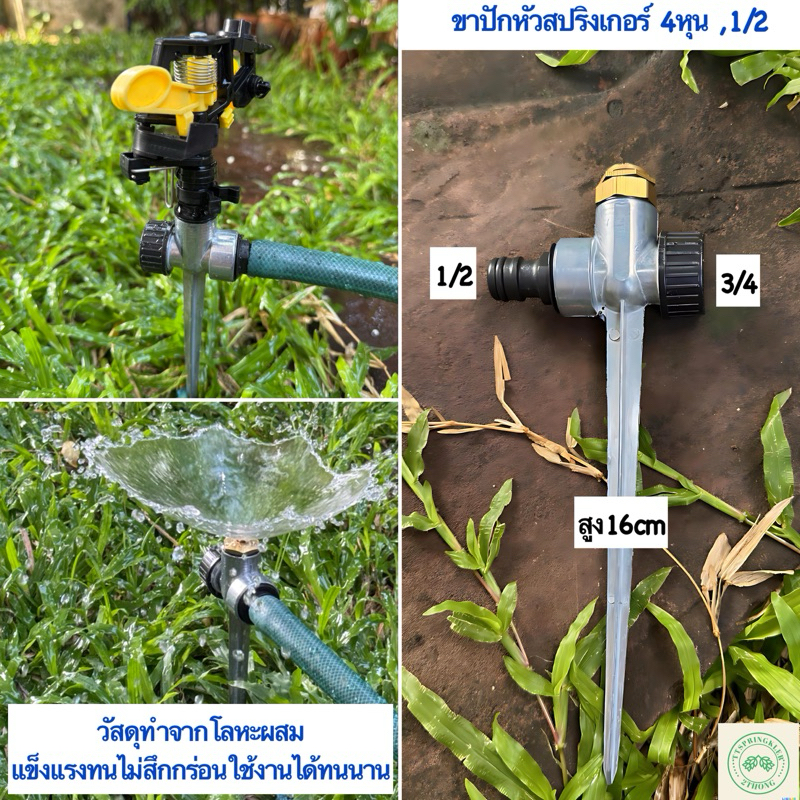 ขาปักสปริงเกอร์ ขาปักสปริงเกอร์เสียบสายยาง4หุน ขาปักสปริงเกอร์สูง16ซ.ม.พร้อมหัวสปริงเกอร์4หุน,1/2