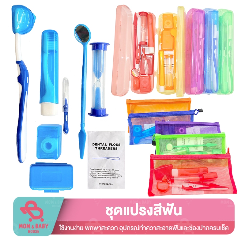 ชุดแปรงสีฟัน 8ชิ้น พร้อมกล่องเก็บ อุปกรณ์สำหรับคนจัดฟัน ไหมขัดฟัน ขี้ผึ้ง กระจกส่องฟัน ขนาดพกพา แปรงสีฟันสำหรับคนจัดฟัน