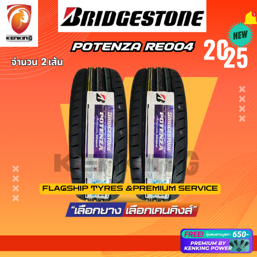ผ่อน0% Bridgestone 195/55 R15 รุ่น POTENZA RE004 ยางใหม่ปี 2025🔥( 2 เส้น) ยางขอบ15 Free! จุ๊บยาง Pre