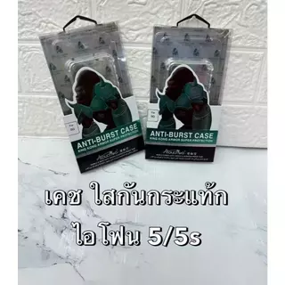 (พร้อมส่งจากไทย ได้รับของเร็วภายใน1-2วัน!!!) ของแท้100% Kingkong เคสใสกัน กระแทกอย่างดี For iPhone 5 / 5s SE for iphone