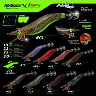 โยกุ้งตกหมึก PRO-HUNTER EGI King รุ่น  chamelon