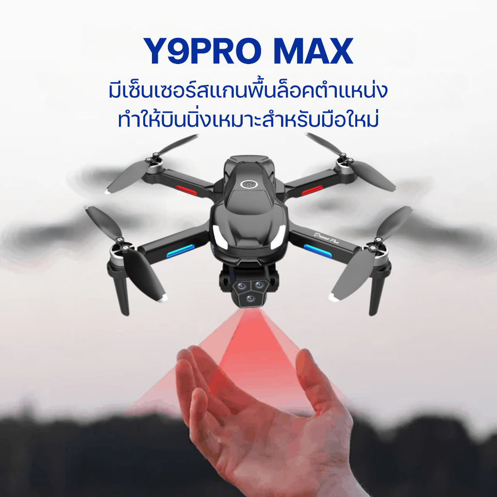 ใหม่ DRONE Y9 PRO MAX ฝึกบินที่เหมือนซุปเปอร์คาร์สุดเท่ โดรน P12 MINI PRO